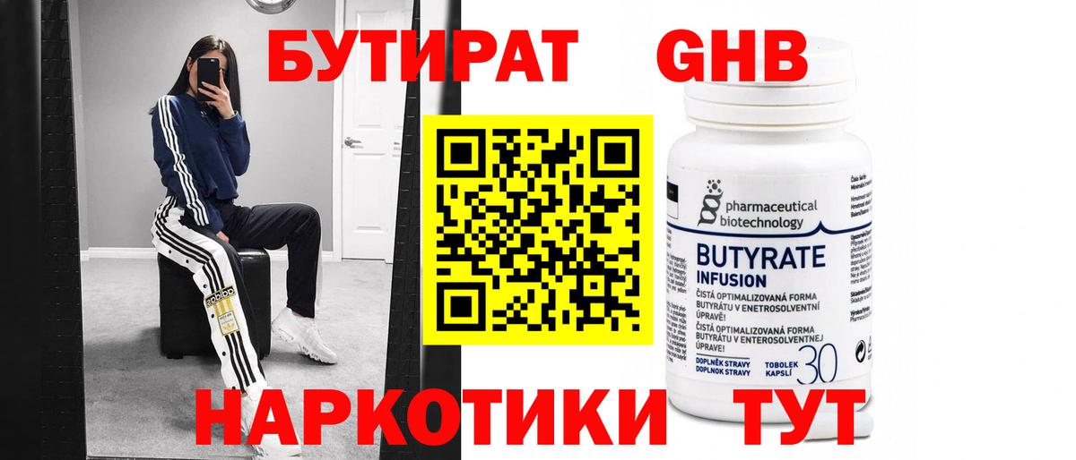 Туймазы  БУТИРАТ бутик  Вход с VPN 