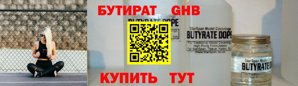 Бутират BDO Туймазы