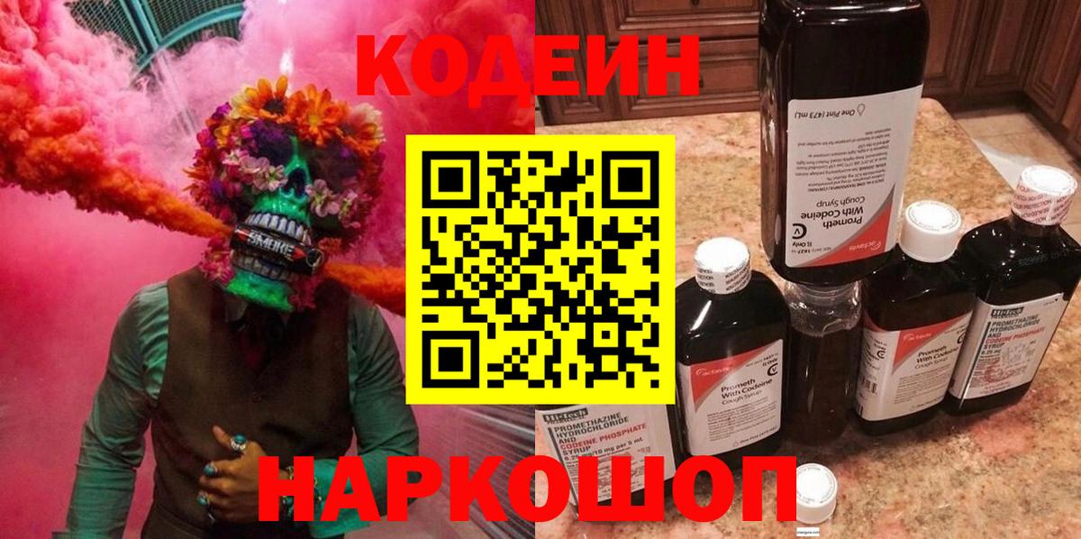Кодеиновый сироп Lean Purple Drank Туймазы